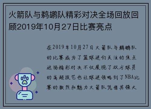 火箭队与鹈鹕队精彩对决全场回放回顾2019年10月27日比赛亮点