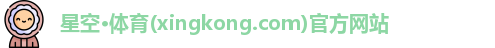 星空体育官网